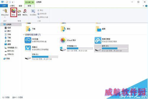win10系统怎么对硬盘进行碎片整理?