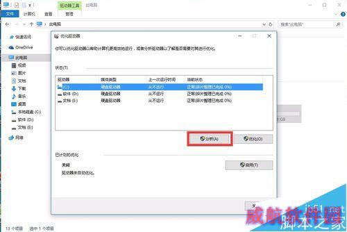 win10系统怎么对硬盘进行碎片整理?