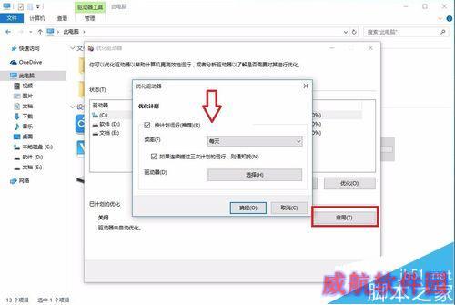 win10系统怎么对硬盘进行碎片整理?
