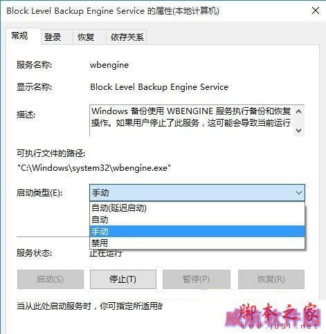 Win10无法创建还原点错误0x80042306的解决方法