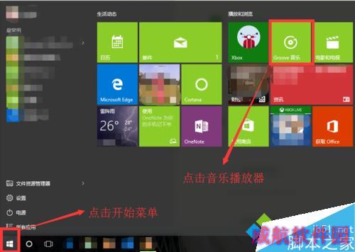 怎么使用win10自带音乐播放器？ 三联