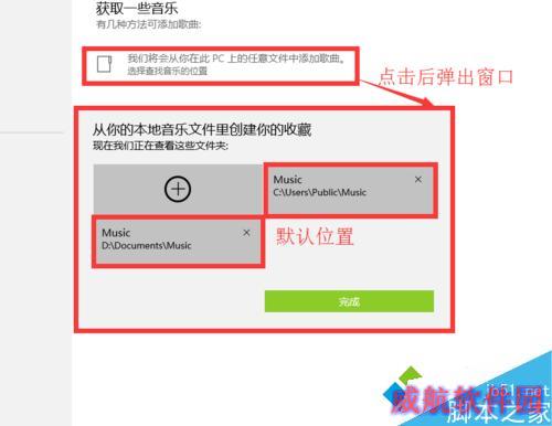 添加歌曲步骤2