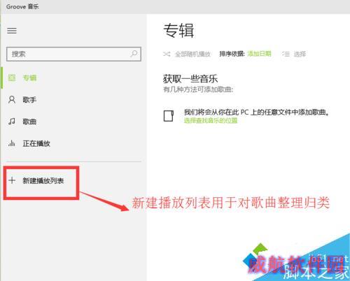 win10整理音乐步骤1
