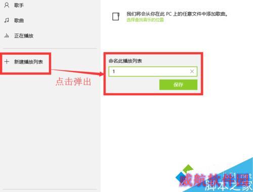 win10整理音乐步骤2