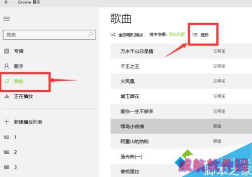 win10整理音乐步骤3