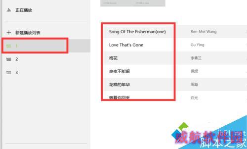win10整理音乐步骤5