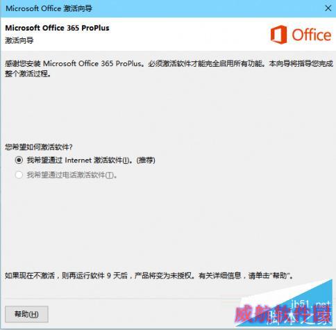 Win10系统Office2016怎么激活？