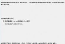 Win10系统Office2016怎么激活 Win10系统Office2016激活方法-字节律动