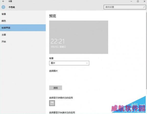 Win10锁屏壁纸设置不了如何解决？