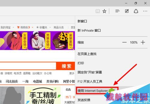 Windows10浏览器在淘宝网无法关联阿里旺旺的解决步骤3