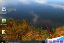 Win10系统浏览器在淘宝网无法关联阿里旺旺的解决方法-字节律动