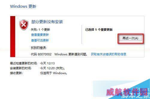 Win10更新Flash Player提示080070002错误解决方法