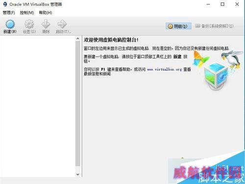 在win10上安装VirtualBox虚拟机的步骤11