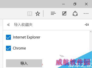Win10下如何把IE收藏夹导入到Edge浏览器中