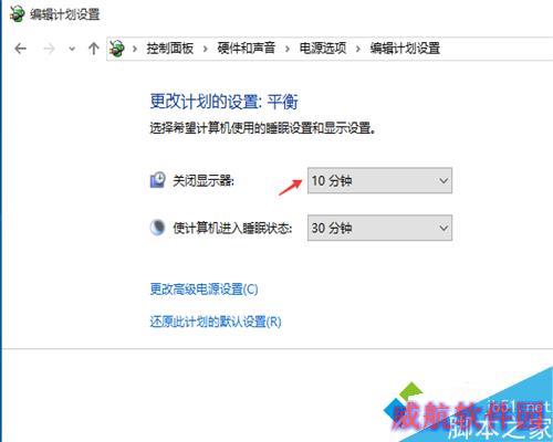 windows10设置自动关闭显示器的步骤4