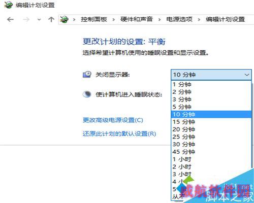 windows10设置自动关闭显示器的步骤5
