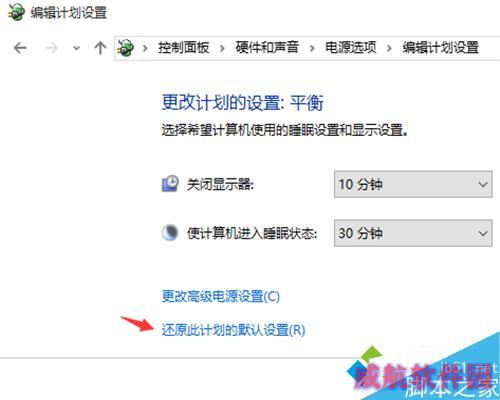 windows10设置自动关闭显示器的步骤6
