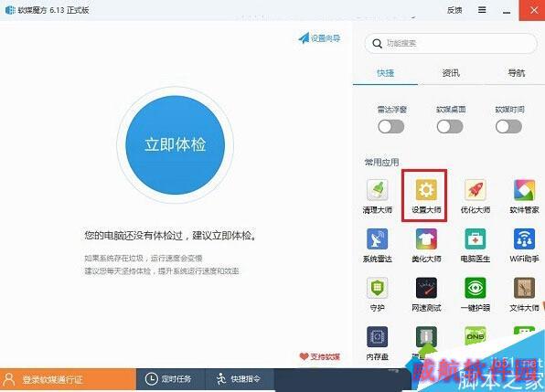 快速打开Win10计算器的方法二步骤1