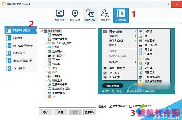 快速打开Win10计算器的方法二步骤2