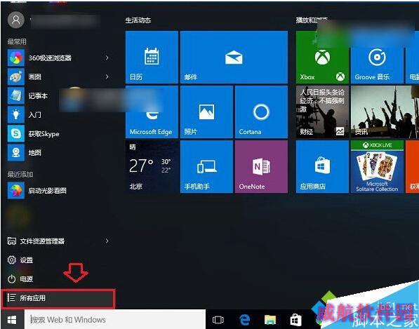 快速打开Win10计算器的方法三步骤1