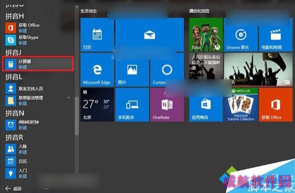快速打开Win10计算器的方法三步骤2