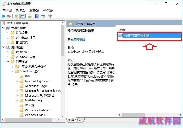 关闭程序兼容性助手方法