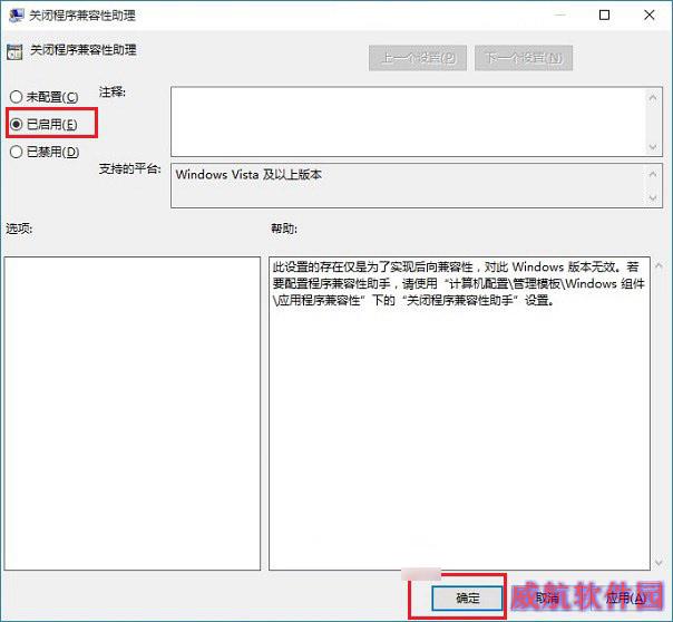 禁用关闭程序兼容性助手方法