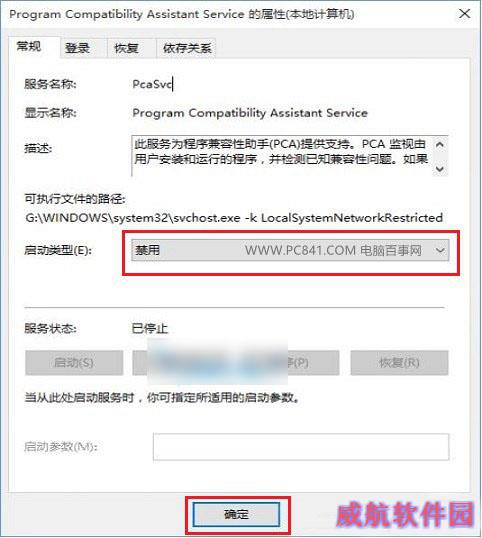 程序兼容性助手有用吗 关闭程序兼容性助手方法