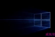 程序兼容性助手有用吗？win10关闭程序兼容性助手方法图解-字节律动