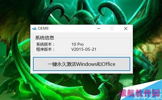 Win10激活工具分享 Win10一键永久激活教程