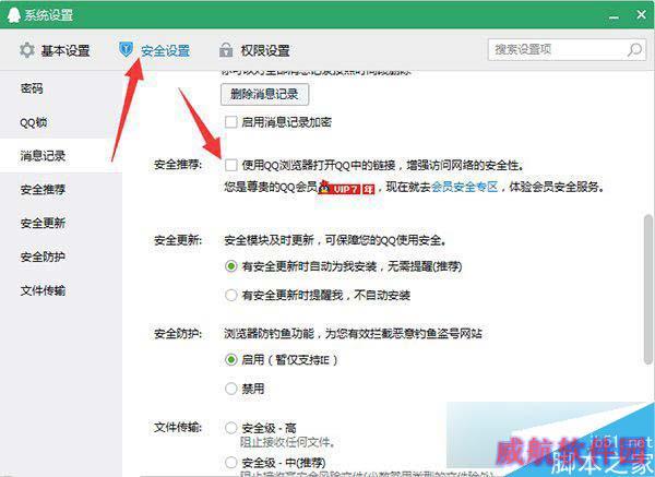 Win10系统中怎么使用默认浏览器打开QQ网页