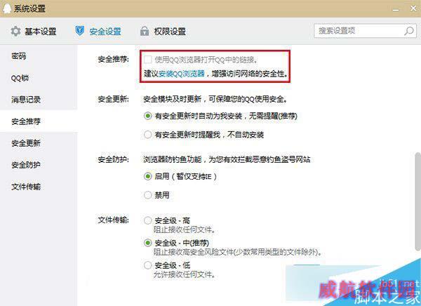 Win10使用默认浏览器打开QQ上网页的方法
