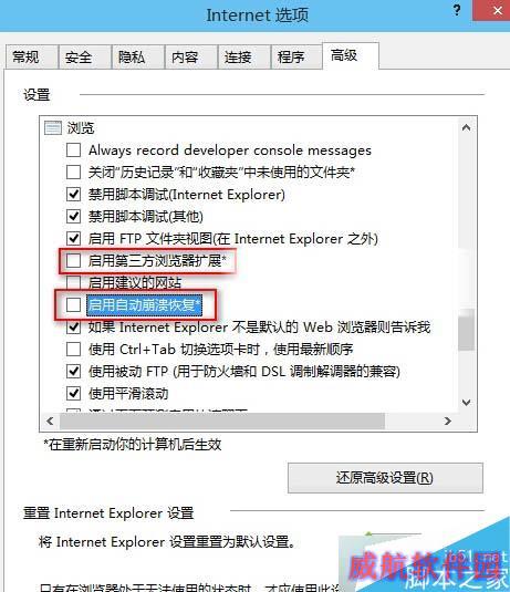 Win10系统IE出错提示“internet explorer已停止工作”的解决步骤3