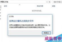 win10如何新建公文包? Win10添加Win7公文包的方法-字节律动
