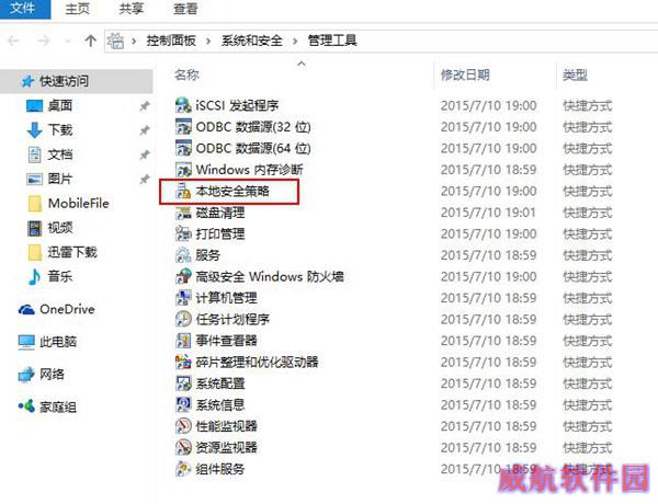 Win10安全策略怎么打开 打开Win10安全策略设置方法