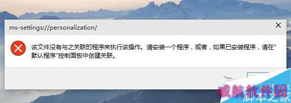 如何找回Win10系统消失的个性化设置 三联