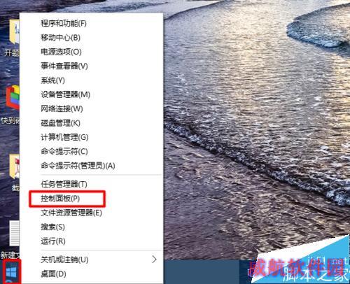 win10如何打开控制面板