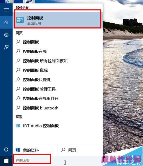 win10如何打开控制面板