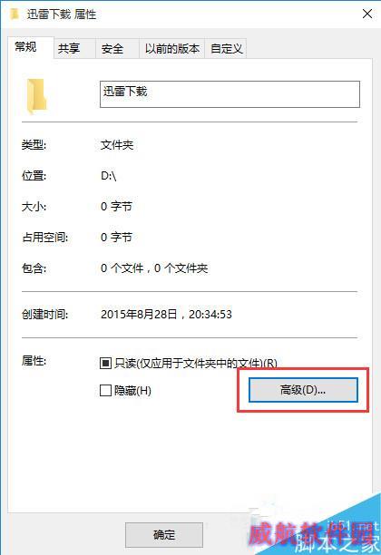 Win10系统如何加密文件或文件夹？