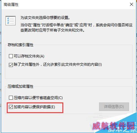 Win10系统如何加密文件或文件夹？