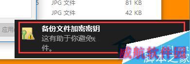 Win10系统如何加密文件或文件夹？
