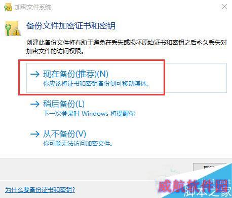 Win10系统如何加密文件或文件夹？