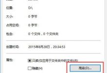 Win10系统如何加密文件或文件夹？Win10不用工具加密文件夹的方法步骤-字节律动