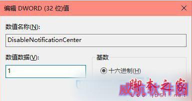 怎么关闭Win10右下角操作中心?Win10关闭操作中心的技巧