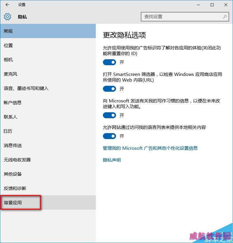 win10系统怎么禁止后台 win10禁止后台运行设置方法