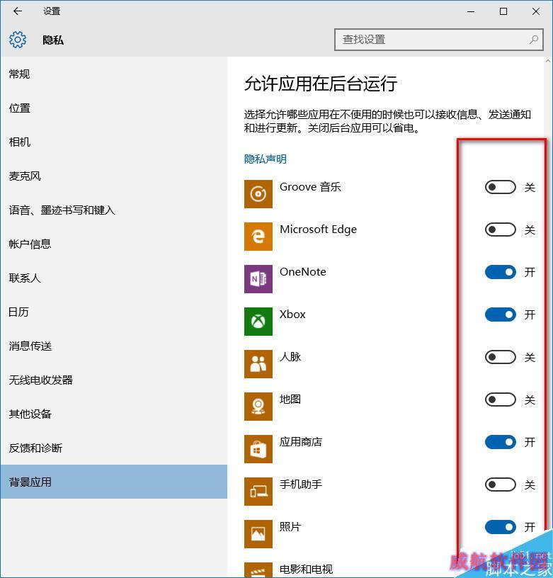 win10系统怎么禁止后台 win10禁止后台运行设置方法
