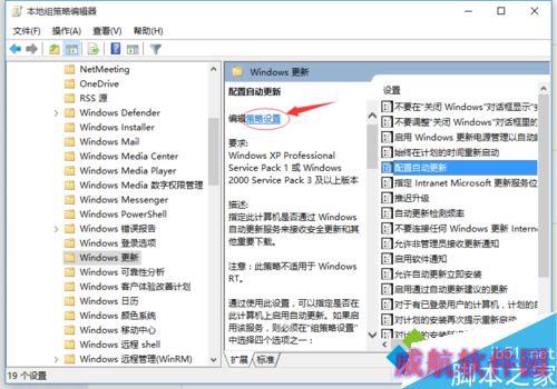 windows10关闭和选择自动更新的步骤6