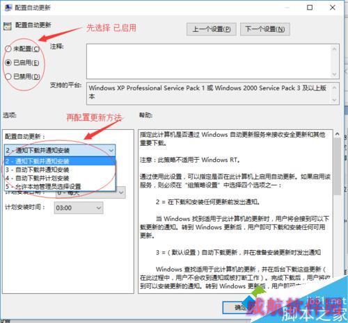 windows10关闭和选择自动更新的步骤7
