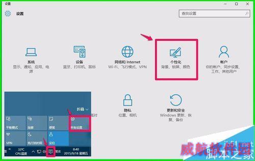 Windows10系统屏幕饱和度的调整方法