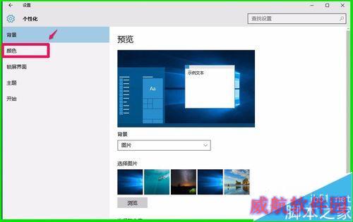 Windows10系统屏幕饱和度的调整方法